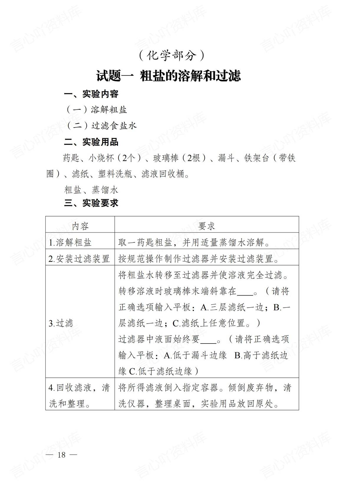 初中化学-2025年初中学业水平考试化学实验操作试题+评分细则插图初中化学1