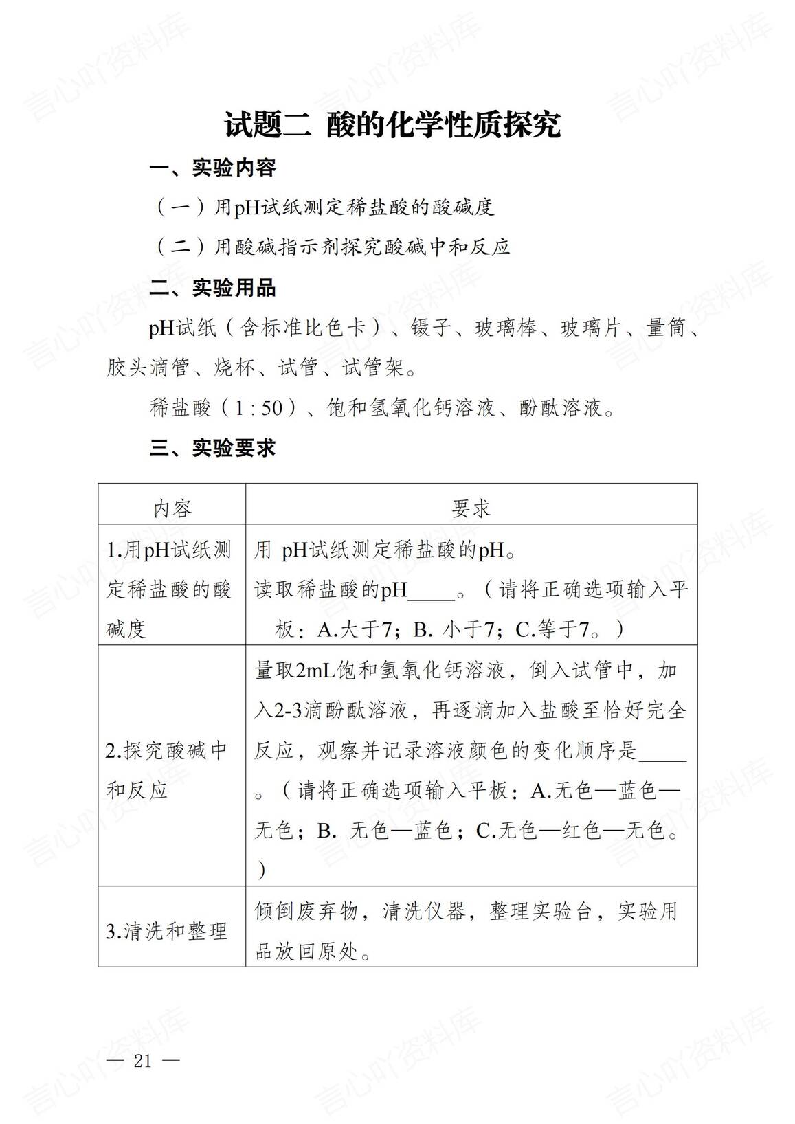 初中化学-2025年初中学业水平考试化学实验操作试题+评分细则插图初中化学4