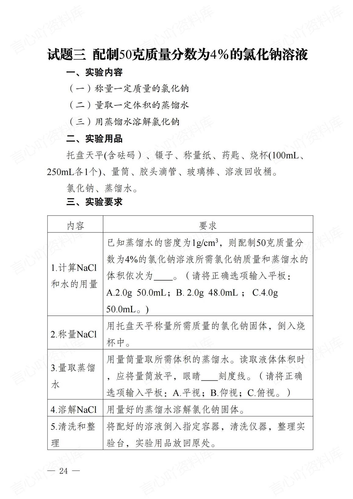 初中化学-2025年初中学业水平考试化学实验操作试题+评分细则插图初中化学7