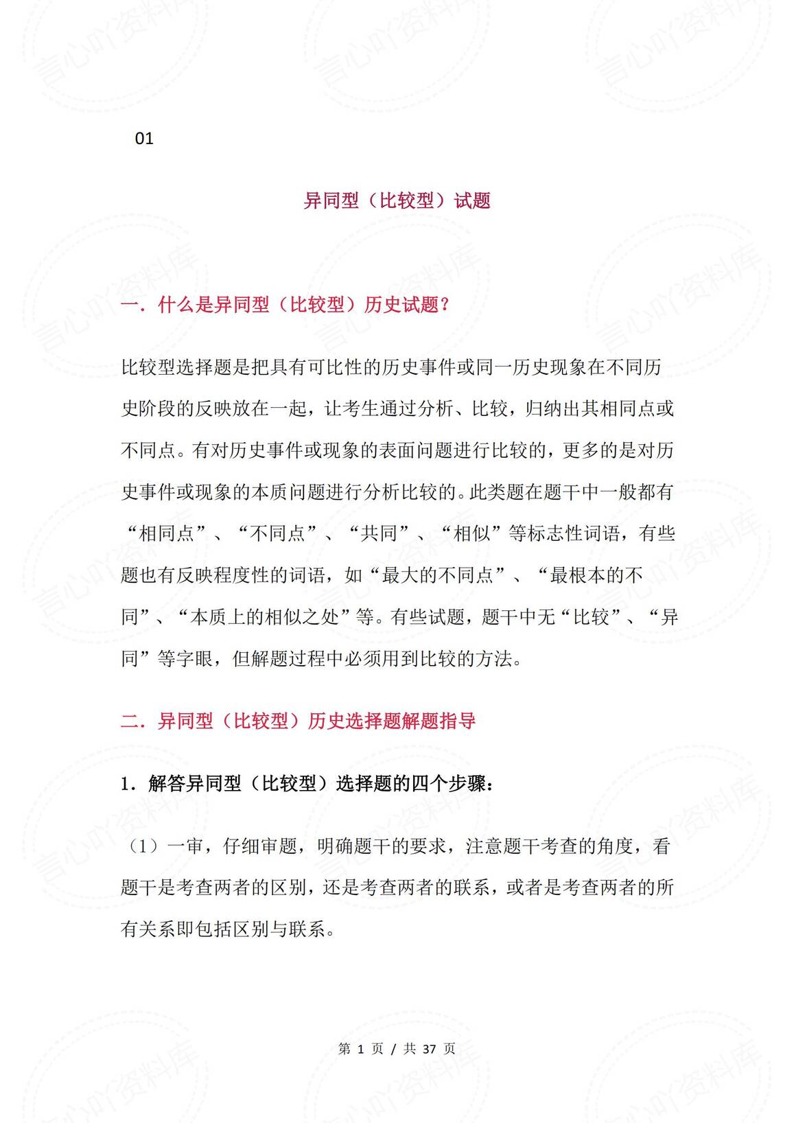 初中历史-历史11类试题解题方法技巧模板-言心吖资料库