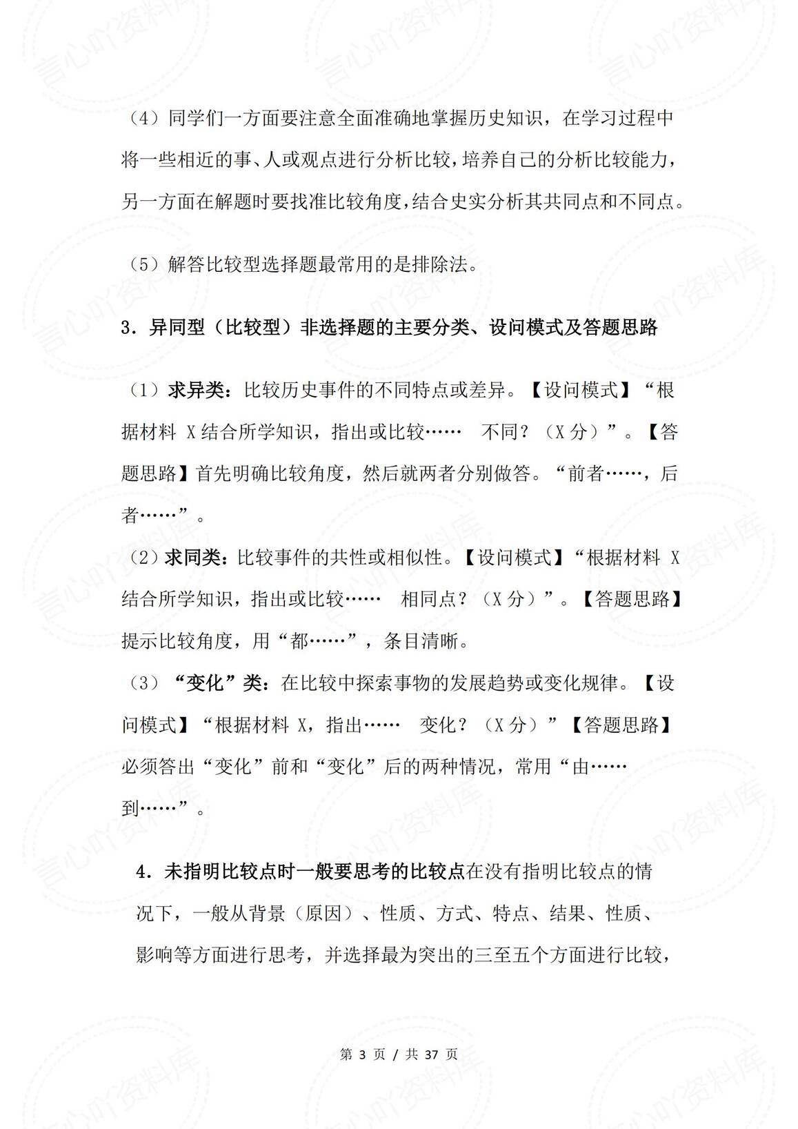 初中历史-历史11类试题解题方法技巧模板插图初中历史2