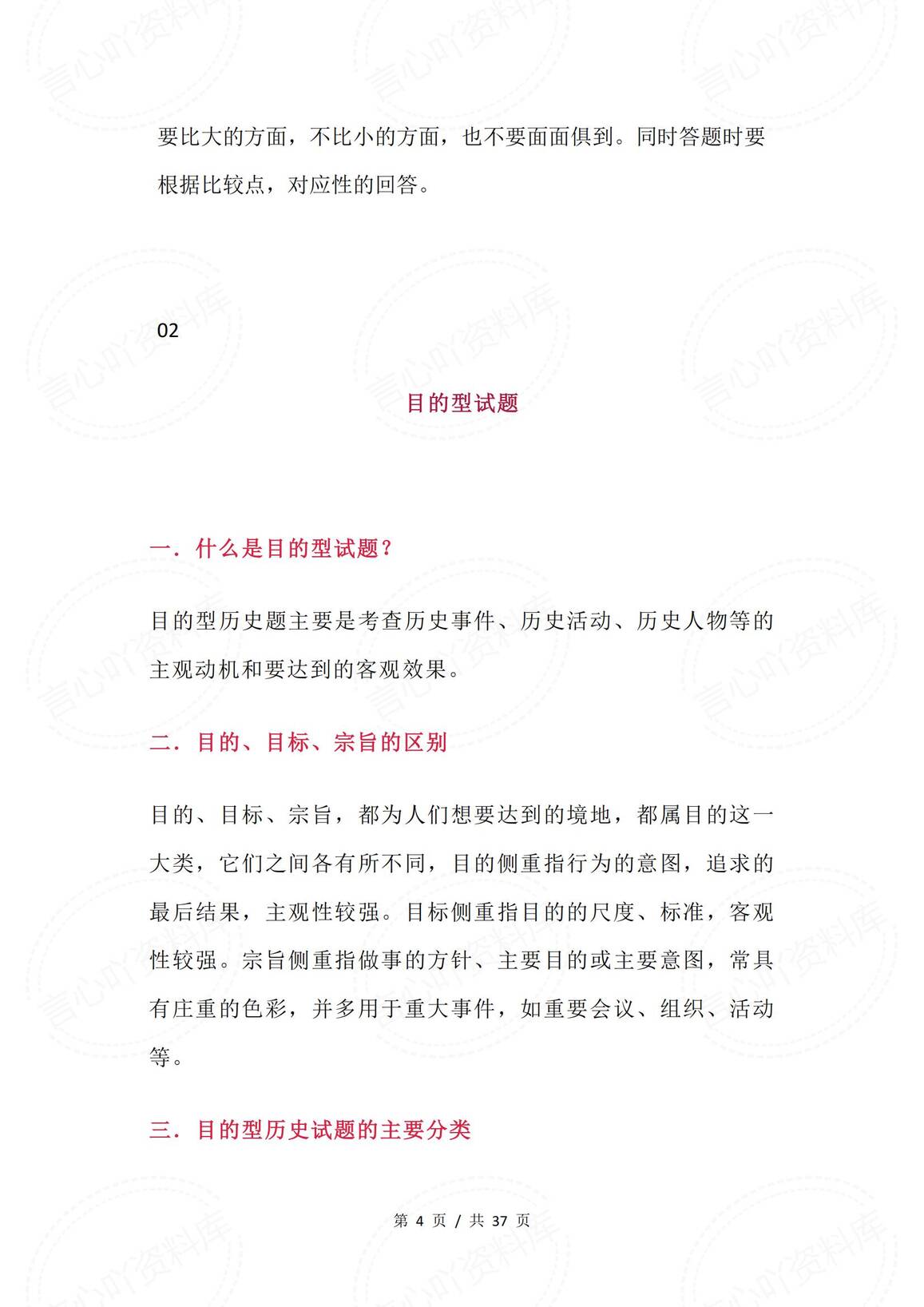 初中历史-历史11类试题解题方法技巧模板插图初中历史3