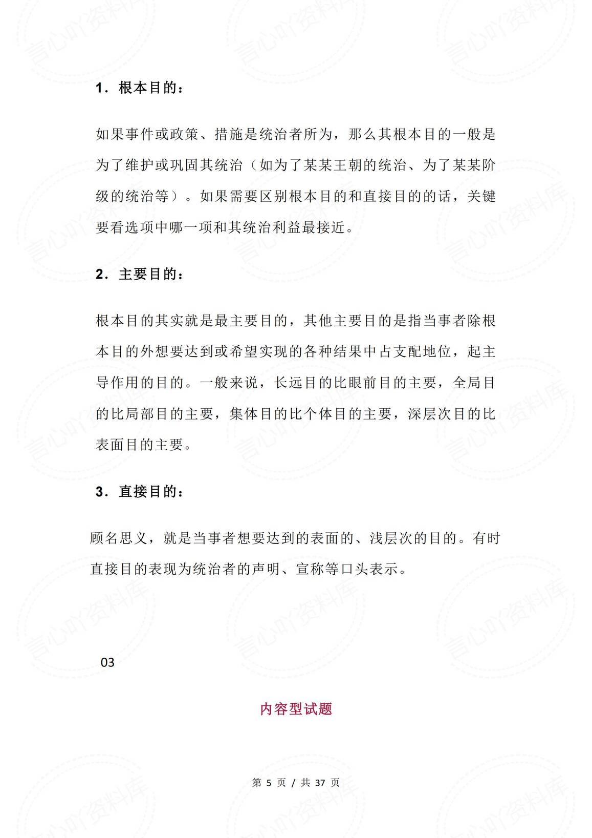 初中历史-历史11类试题解题方法技巧模板插图初中历史4