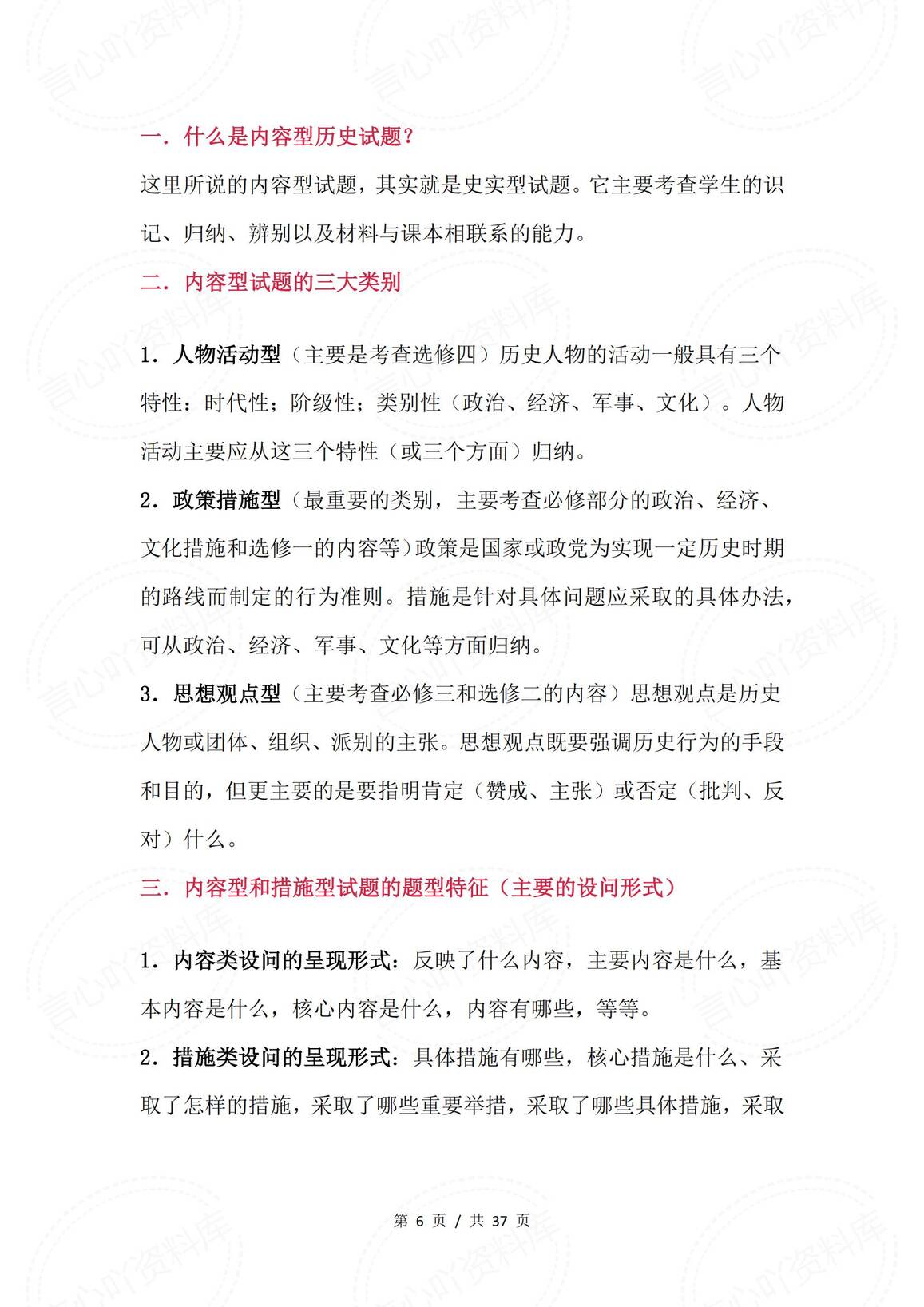 初中历史-历史11类试题解题方法技巧模板插图初中历史5