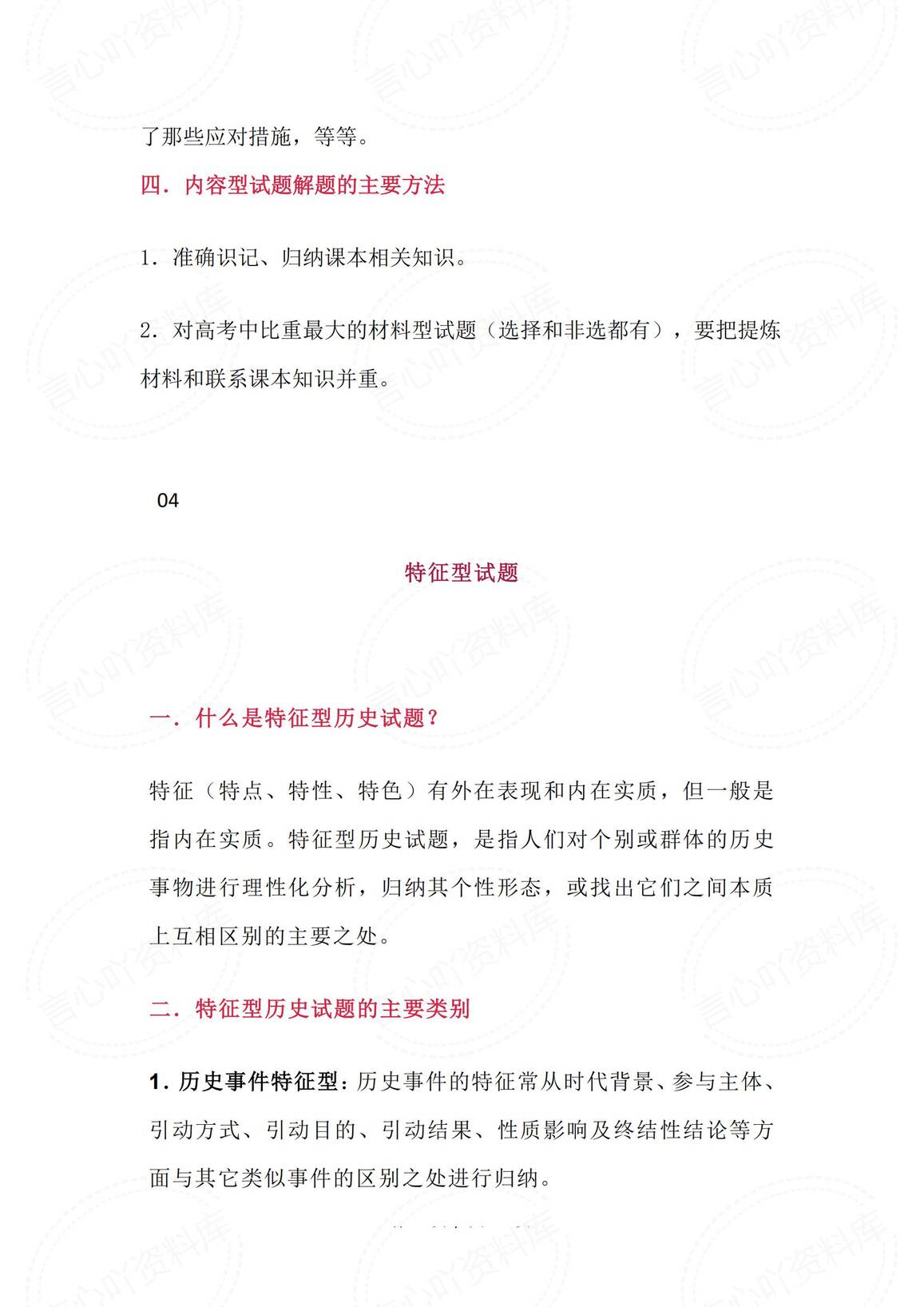 初中历史-历史11类试题解题方法技巧模板插图初中历史6