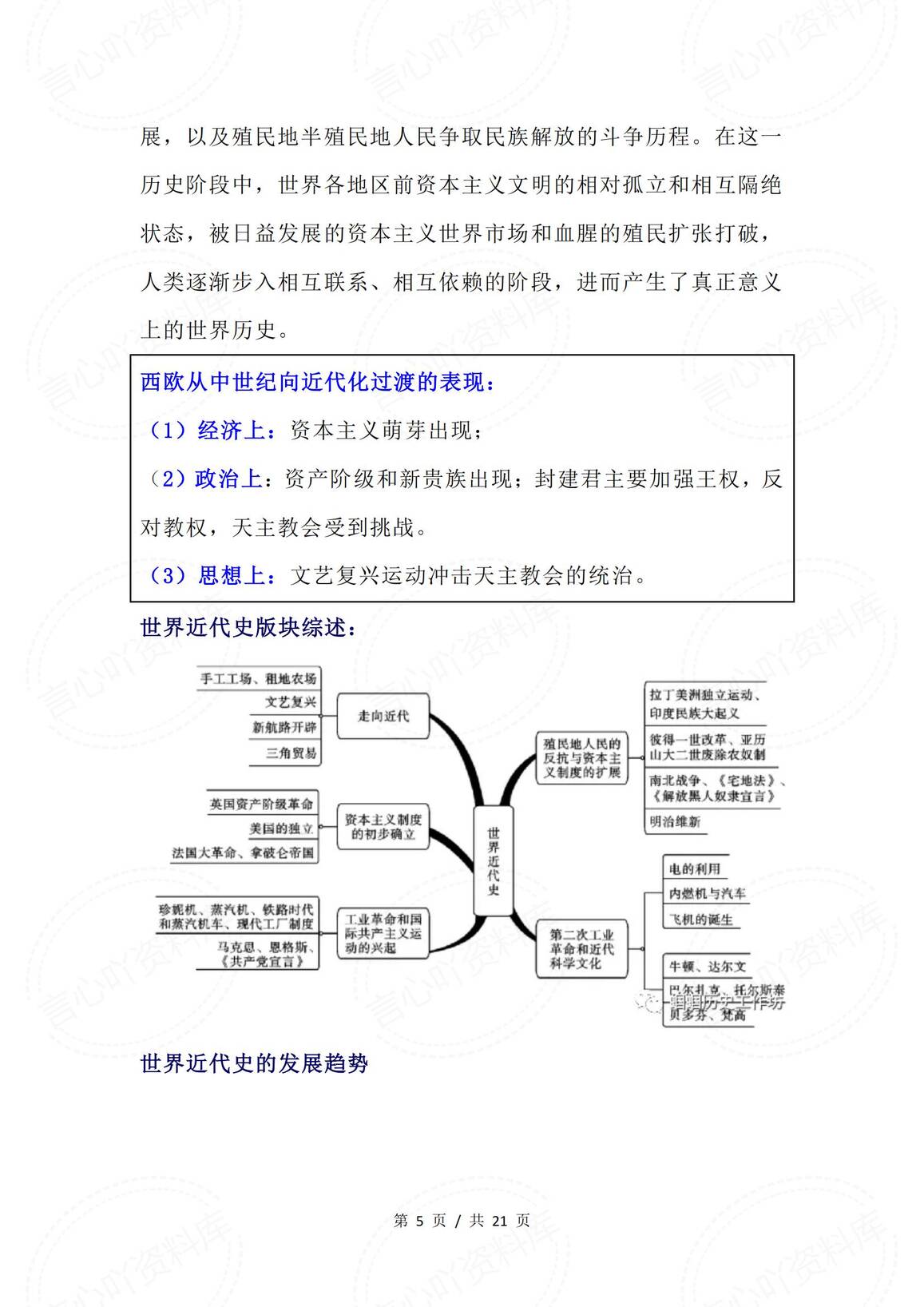 初中历史-2025中考大单元大概念整合之世界古代史、近代史插图初中历史4