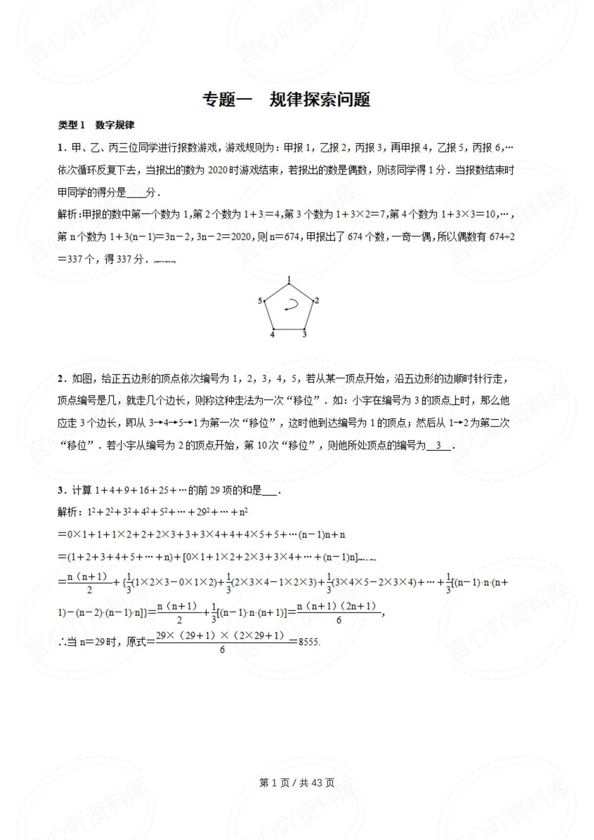 初中数学-28种核心题型全解析-言心吖资料库