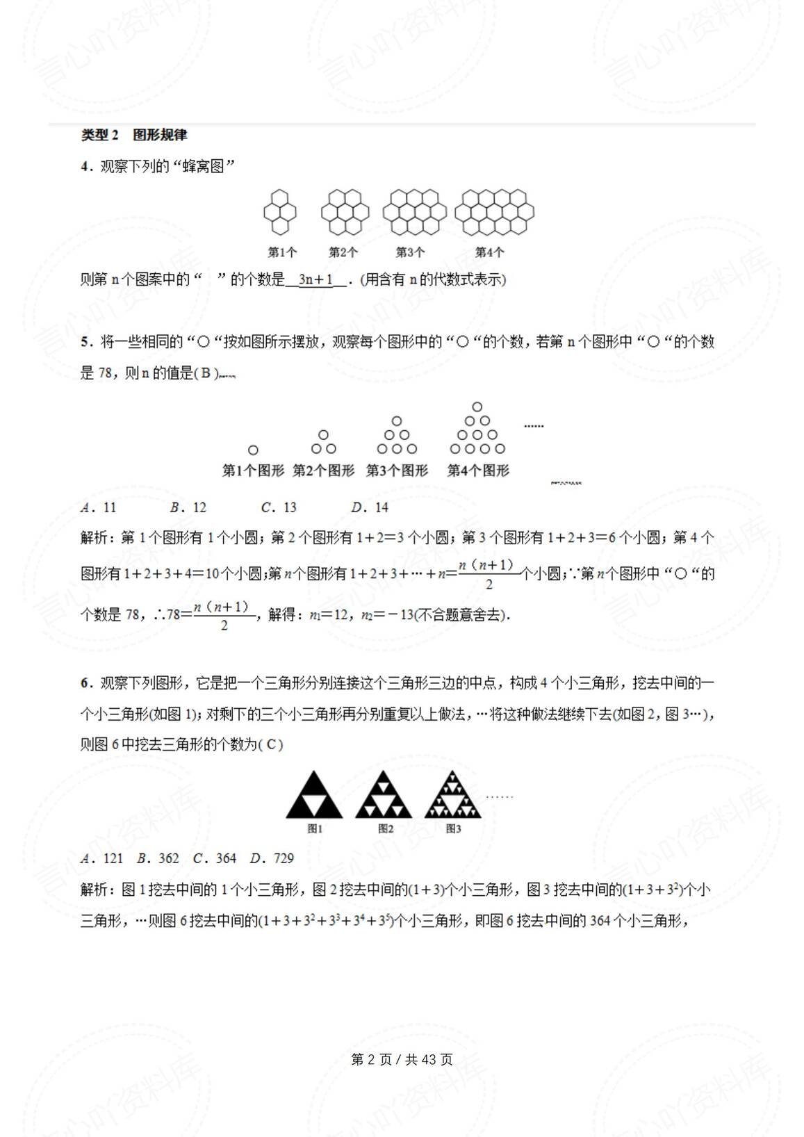 初中数学-28种核心题型全解析插图初中数学1