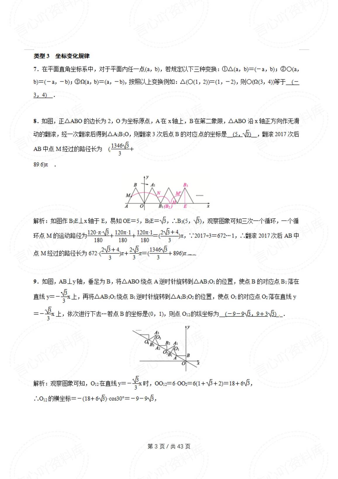 初中数学-28种核心题型全解析插图初中数学2