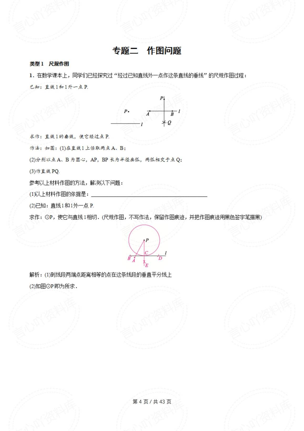 初中数学-28种核心题型全解析插图初中数学3