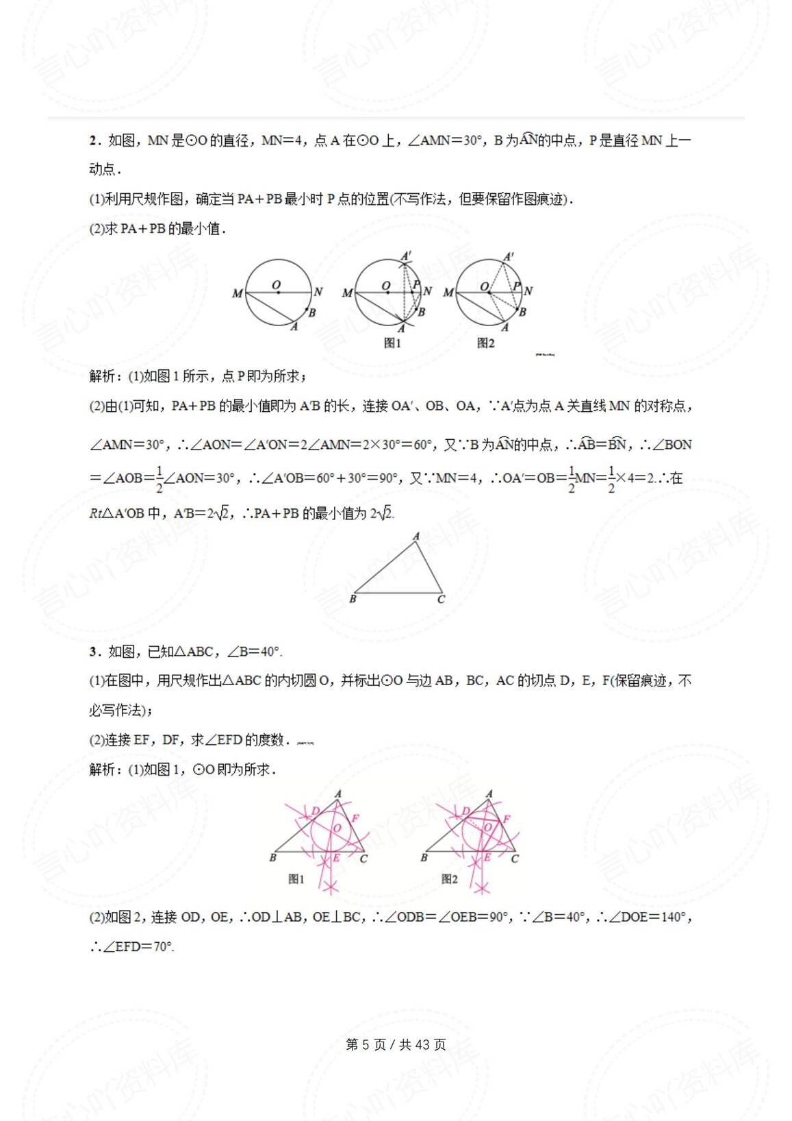 初中数学-28种核心题型全解析插图初中数学4