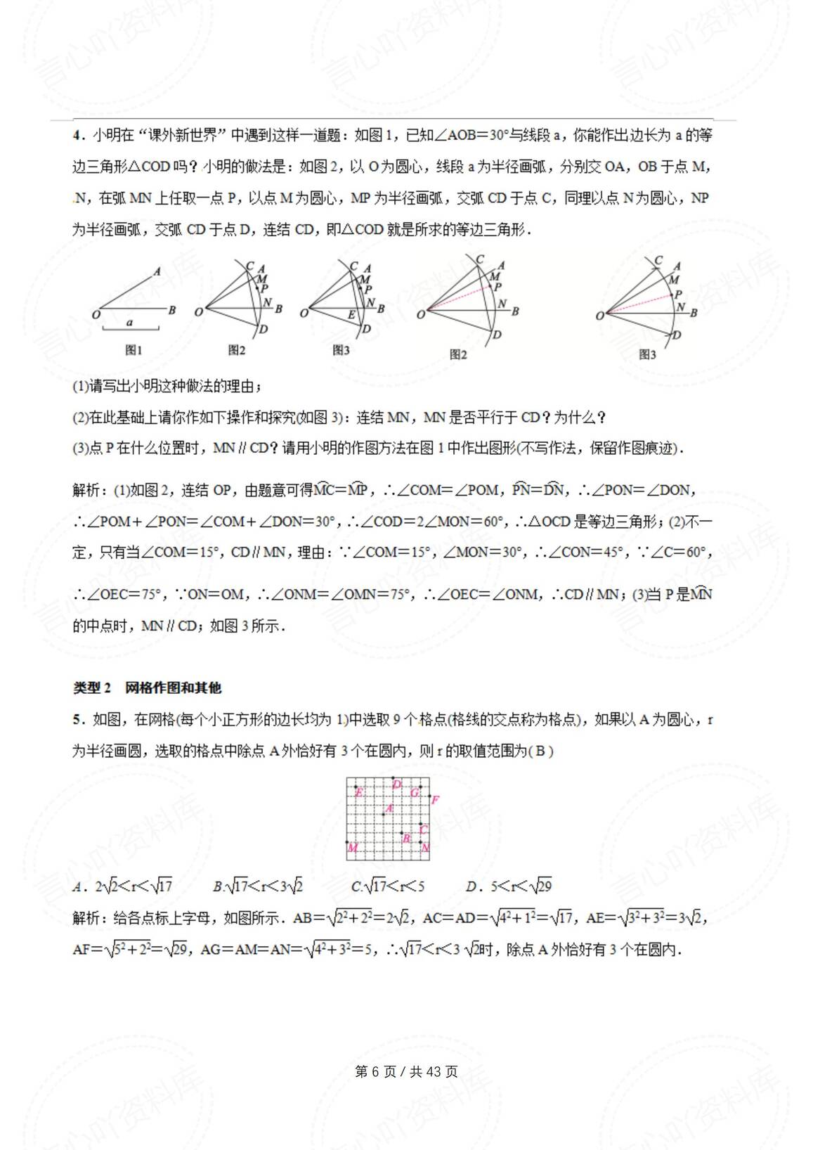 初中数学-28种核心题型全解析插图初中数学5