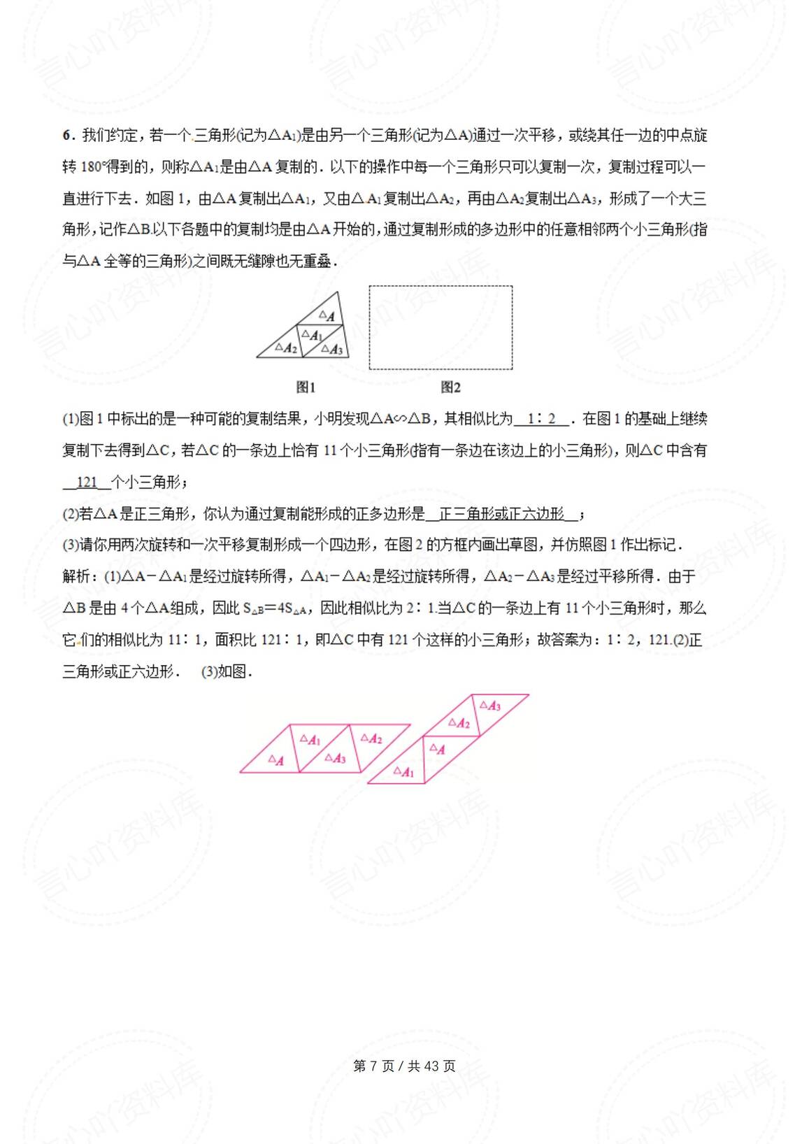 初中数学-28种核心题型全解析插图初中数学6