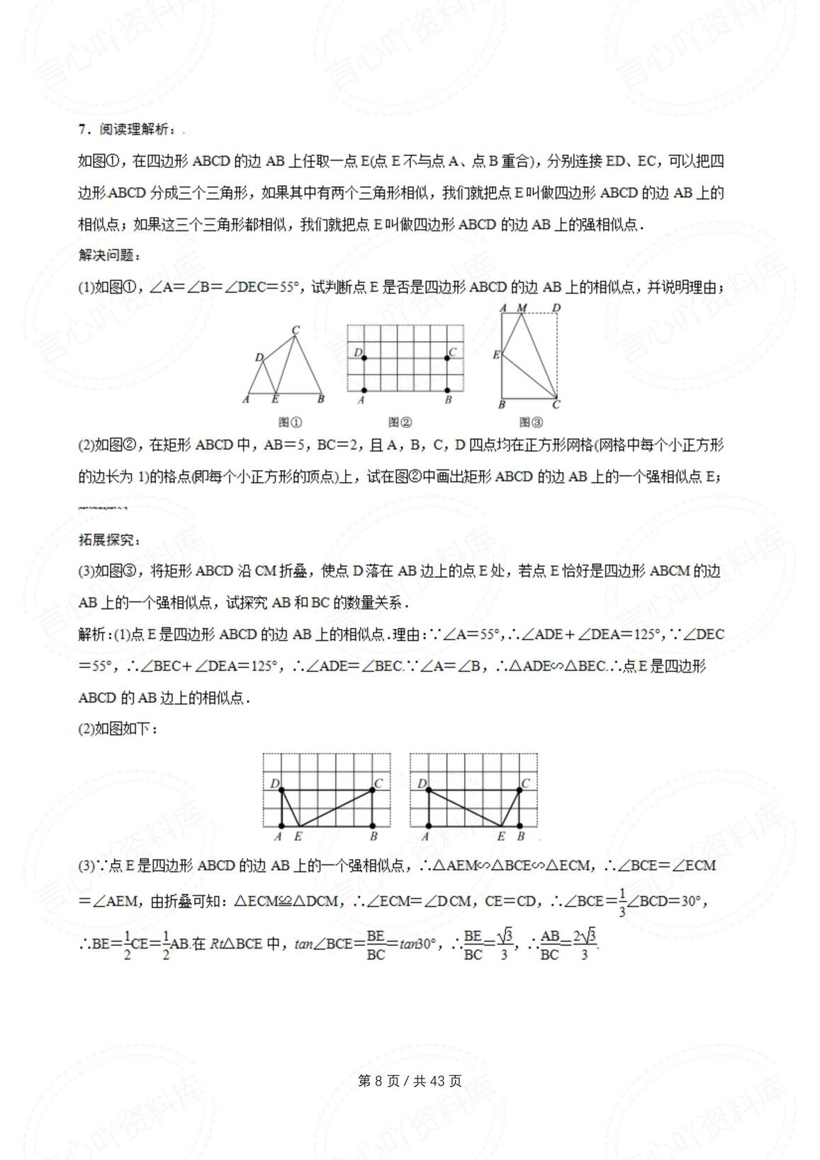 初中数学-28种核心题型全解析插图初中数学7