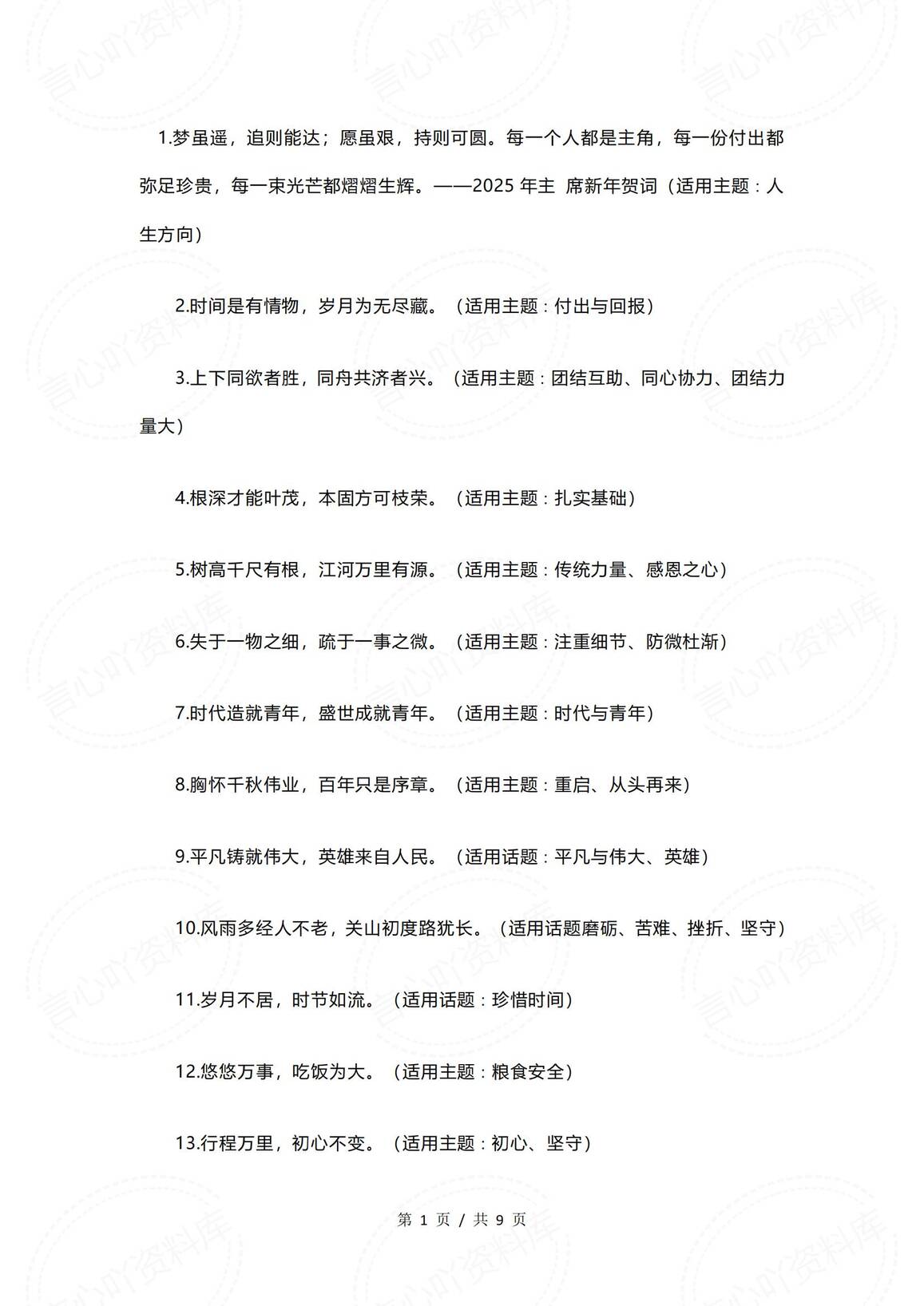 初中语文-人民日报开年金句精选100句作文素材-言心吖资料库