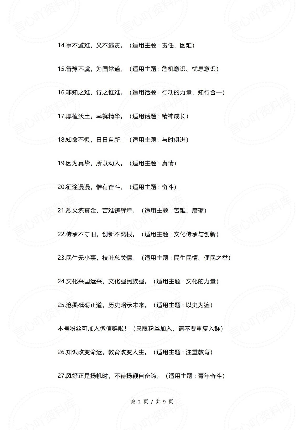 初中语文-人民日报开年金句精选100句作文素材插图初中语文1