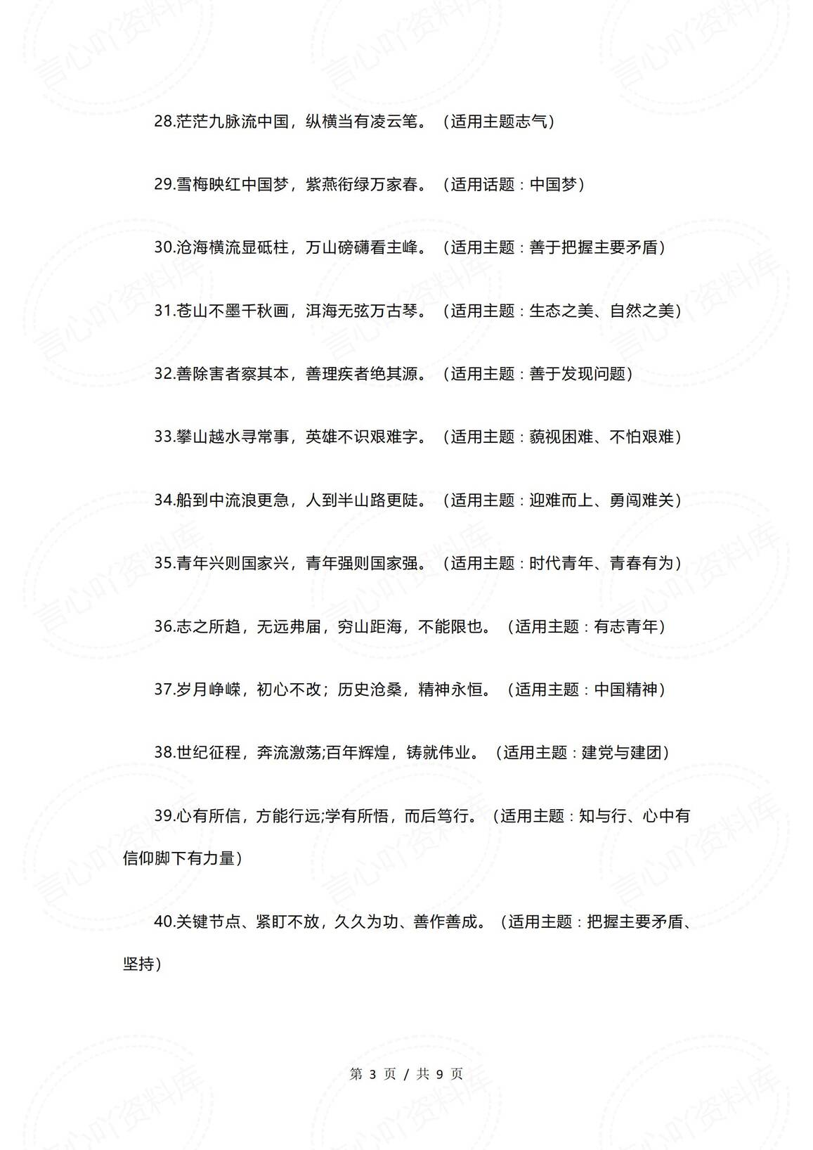 初中语文-人民日报开年金句精选100句作文素材插图初中语文2