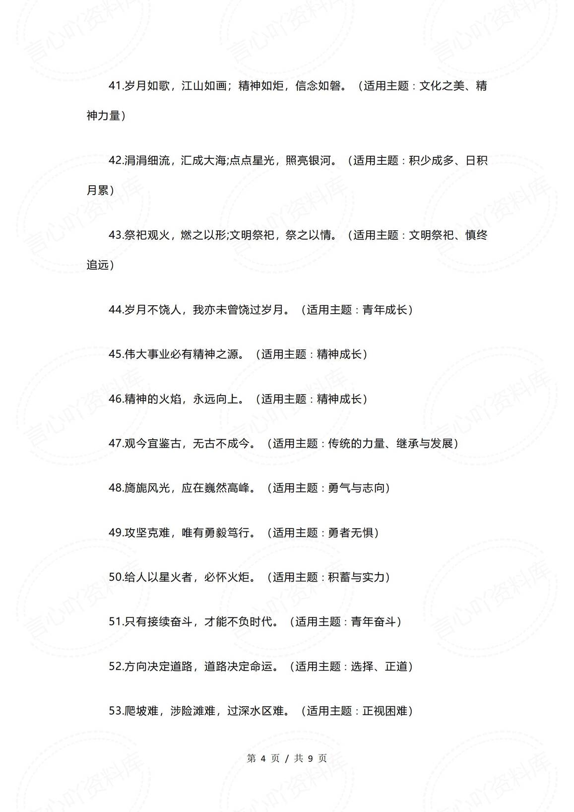 初中语文-人民日报开年金句精选100句作文素材插图初中语文3