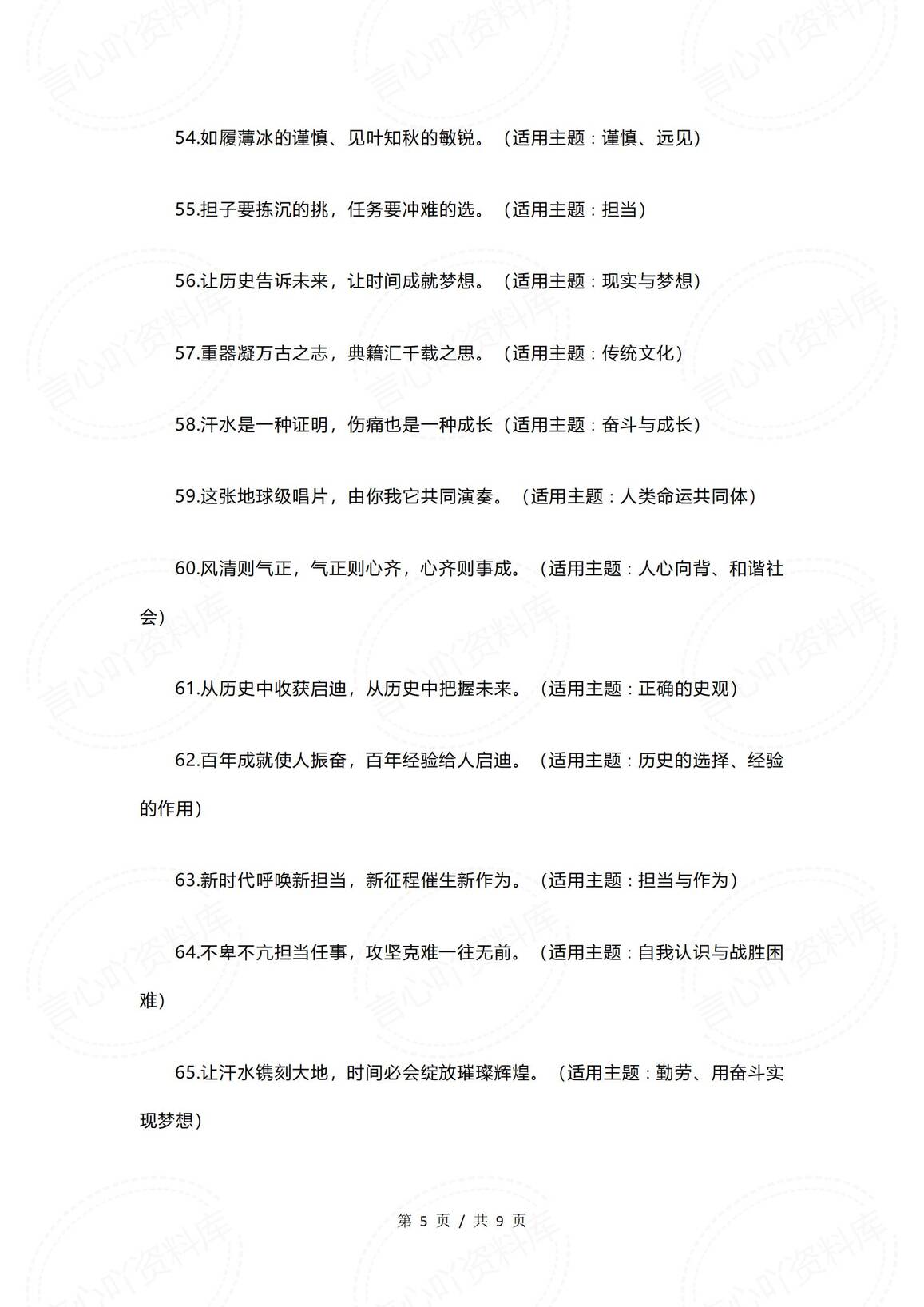 初中语文-人民日报开年金句精选100句作文素材插图初中语文4