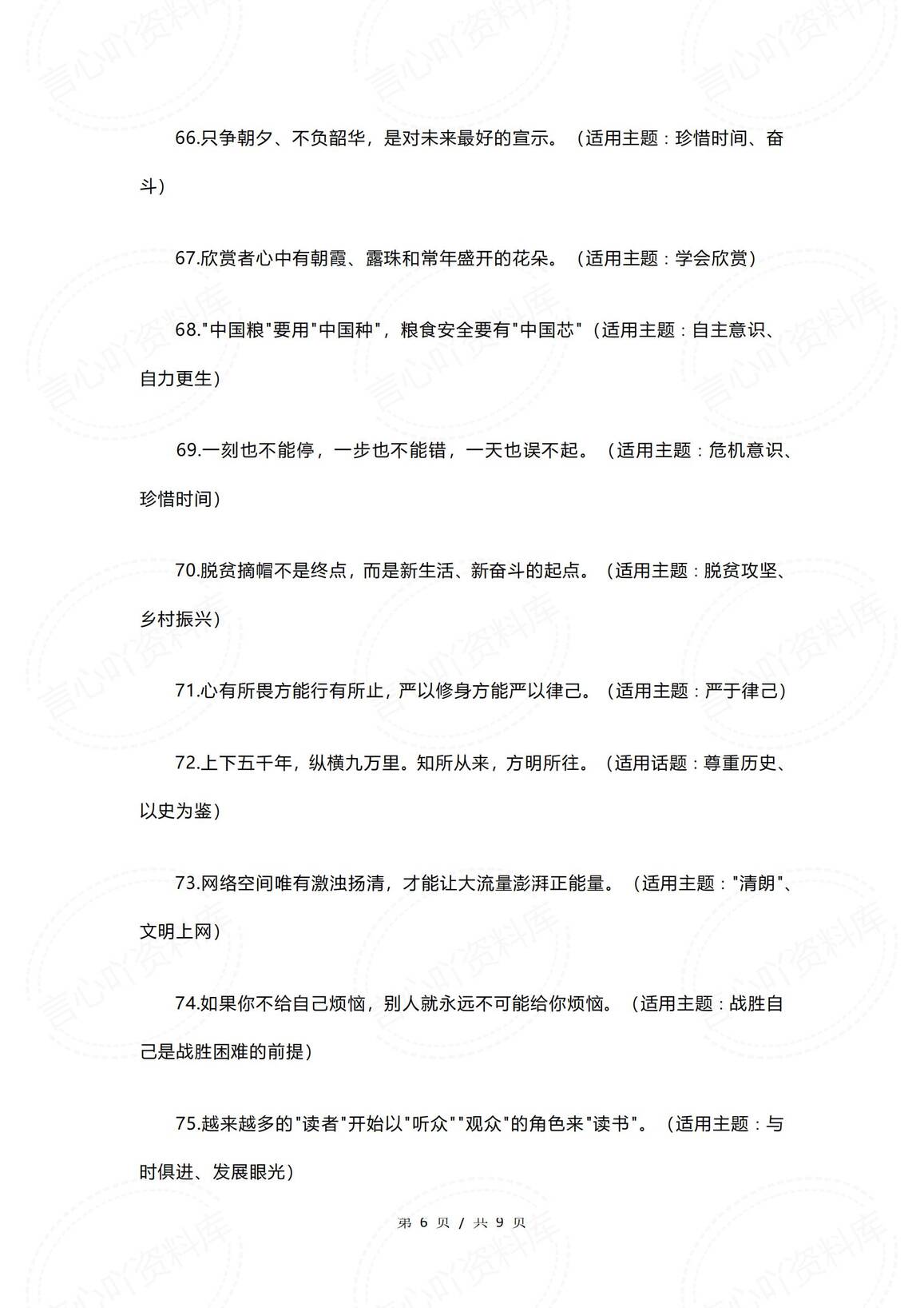 初中语文-人民日报开年金句精选100句作文素材插图初中语文5