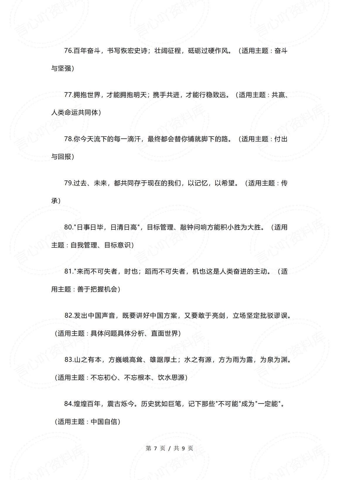 初中语文-人民日报开年金句精选100句作文素材插图初中语文6