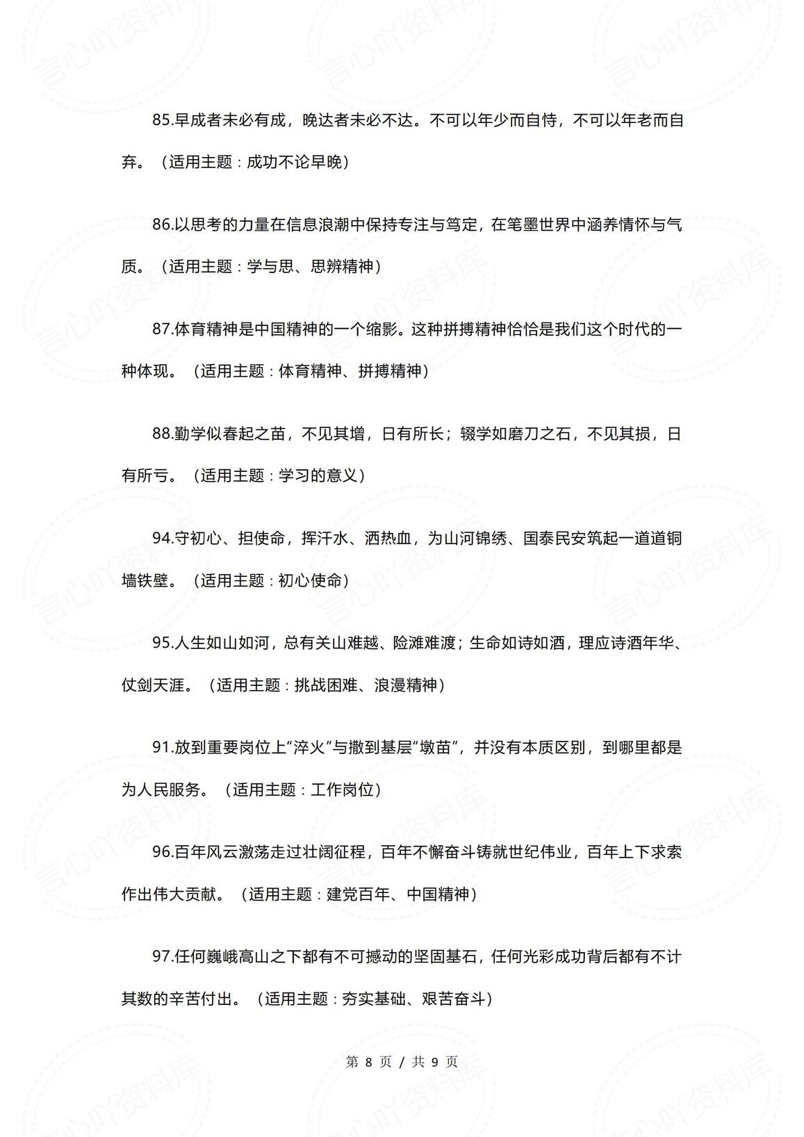 初中语文-人民日报开年金句精选100句作文素材插图初中语文7