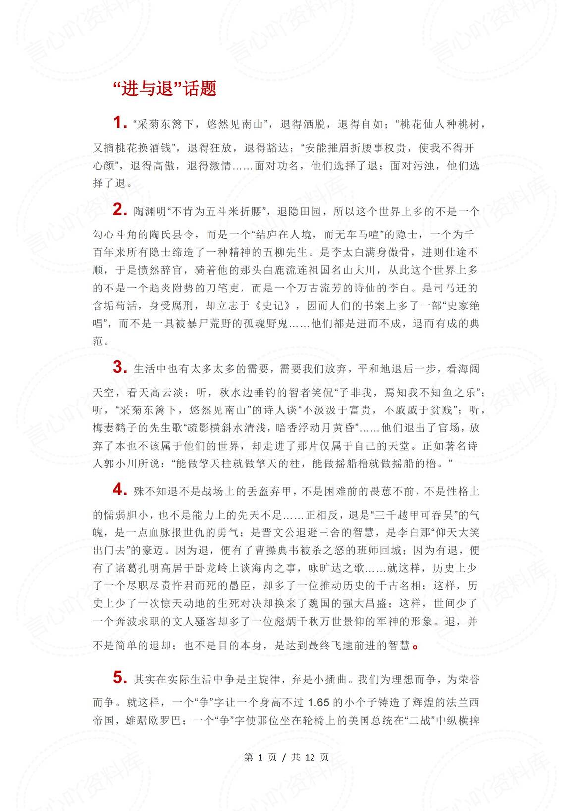 初中语文-10大主题50个优秀作文语段素材-言心吖资料库