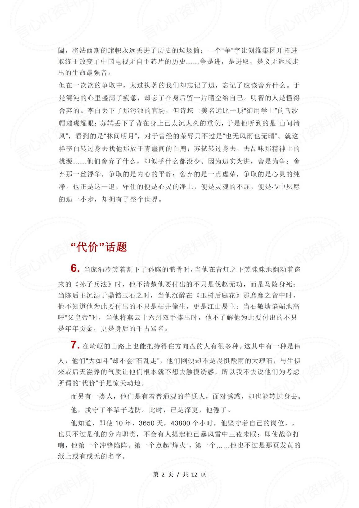 初中语文-10大主题50个优秀作文语段素材插图初中语文1