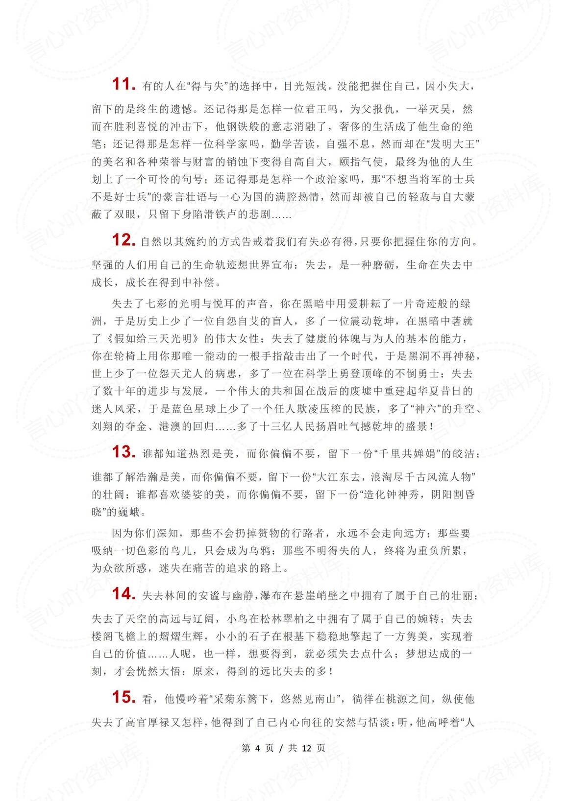 初中语文-10大主题50个优秀作文语段素材插图初中语文3