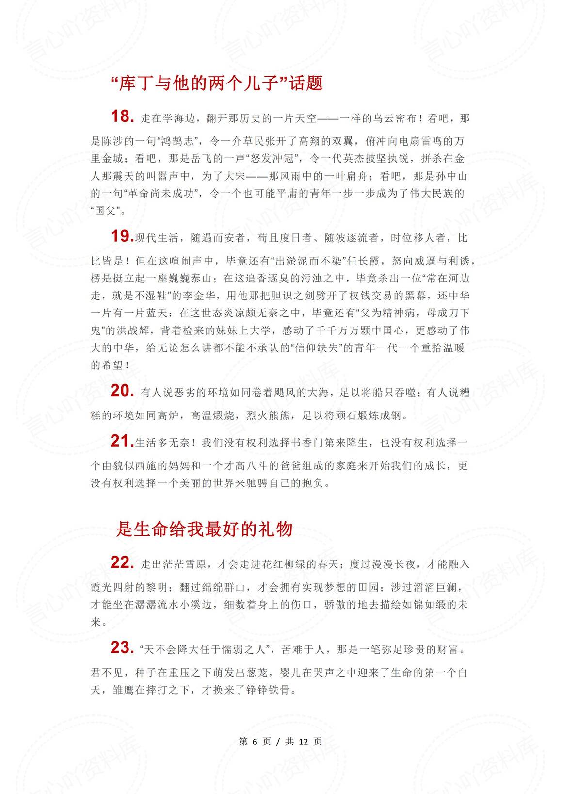 初中语文-10大主题50个优秀作文语段素材插图初中语文5