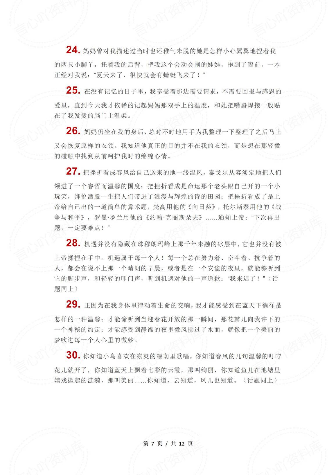 初中语文-10大主题50个优秀作文语段素材插图初中语文6