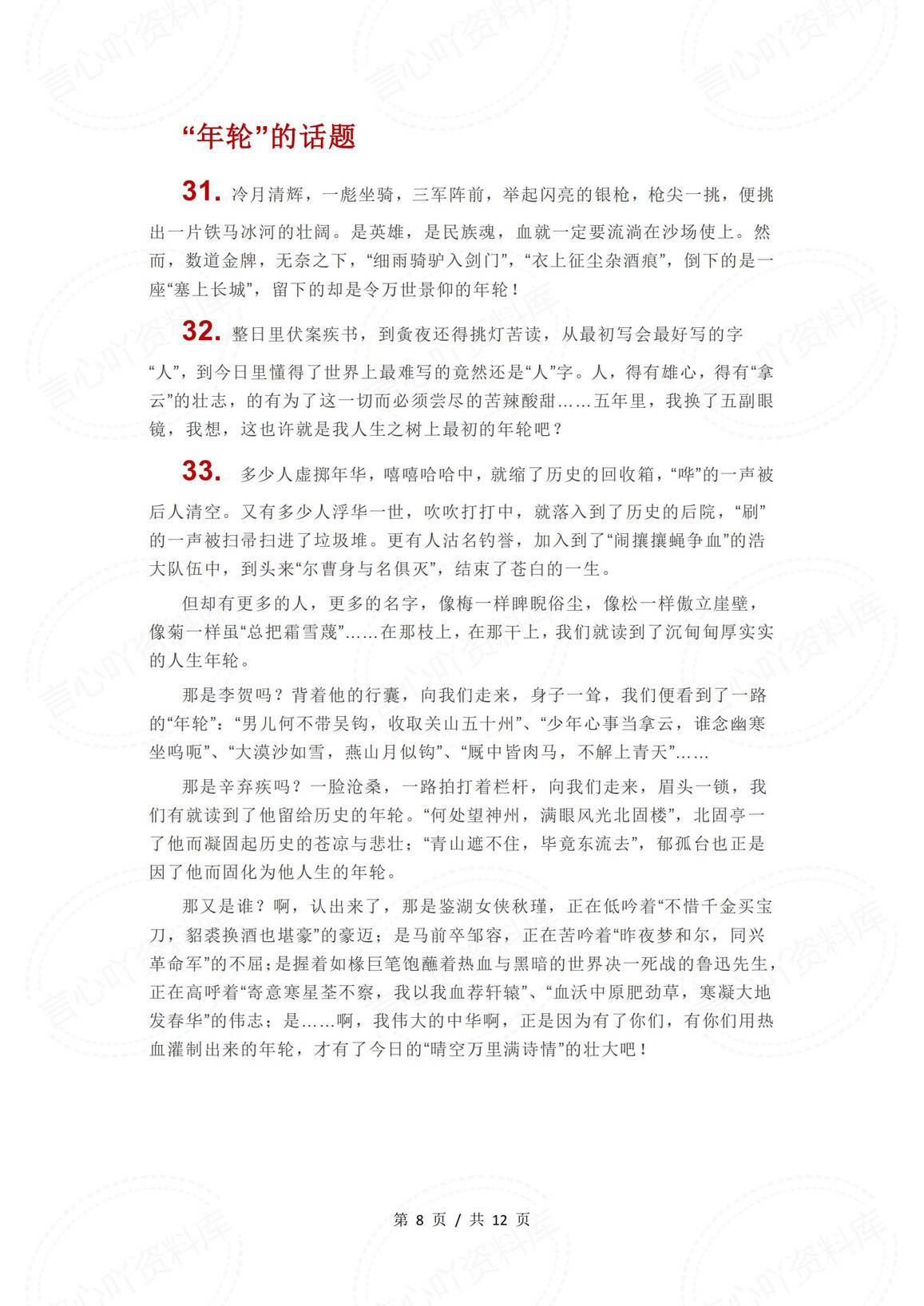 初中语文-10大主题50个优秀作文语段素材插图初中语文7