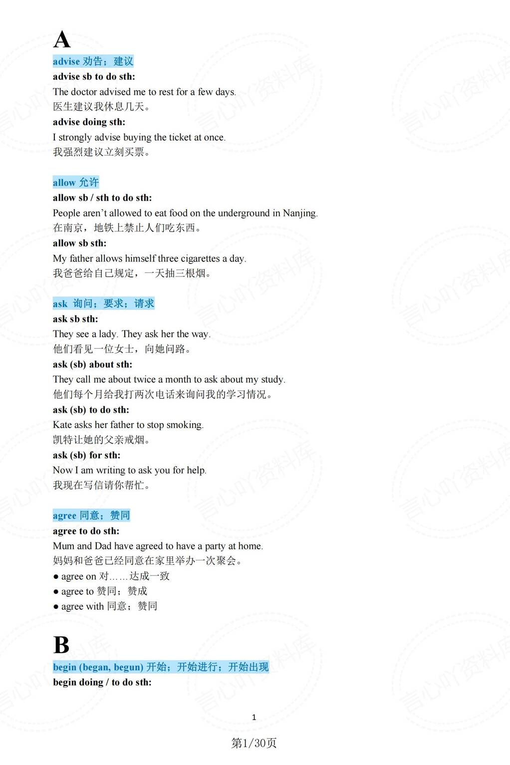 初中英语-2025中考英语必背重点动词用法与搭配全汇总-言心吖资料库