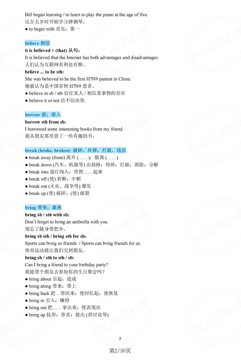 初中英语-2025中考英语必背重点动词用法与搭配全汇总插图初中英语1