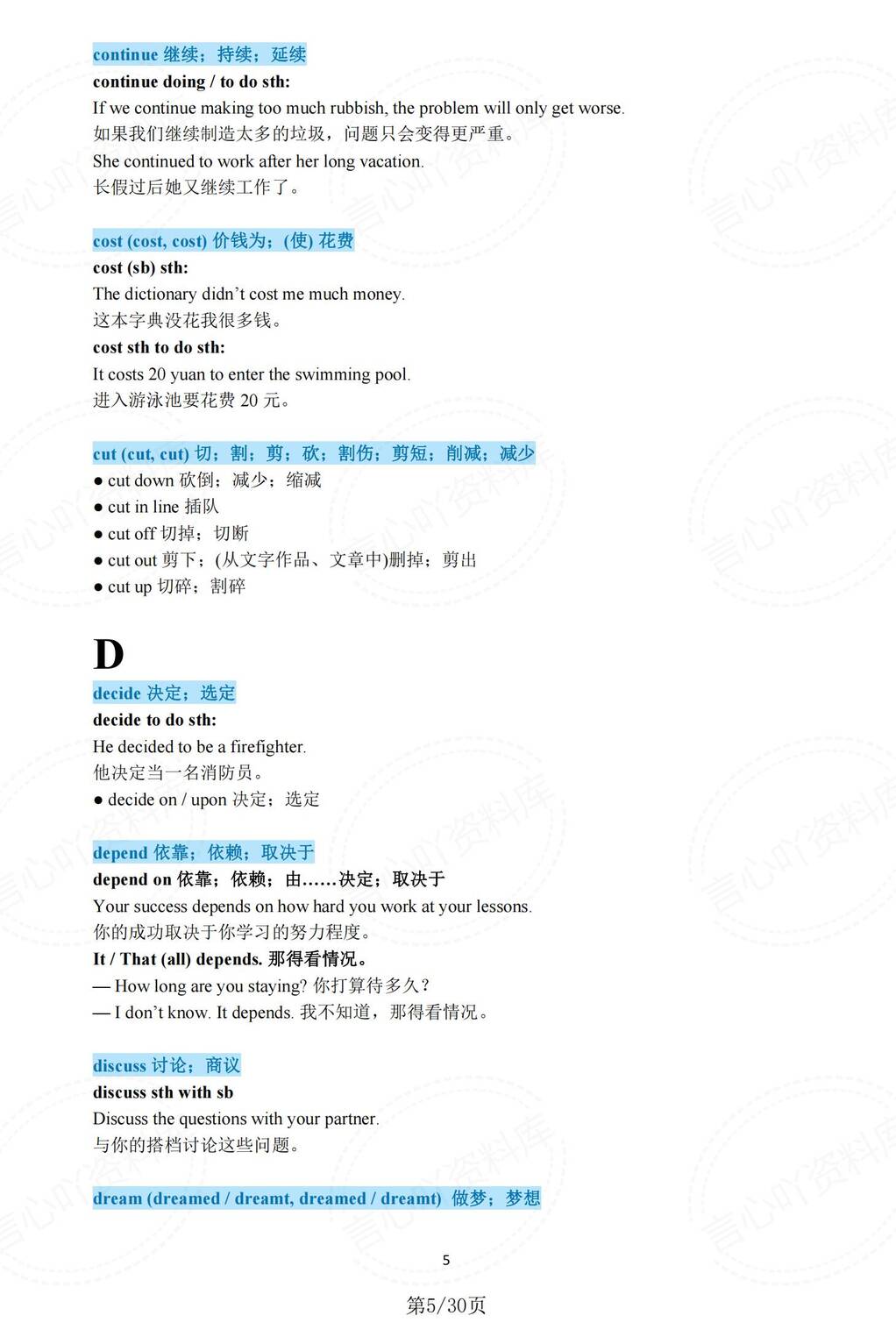 初中英语-2025中考英语必背重点动词用法与搭配全汇总插图初中英语4