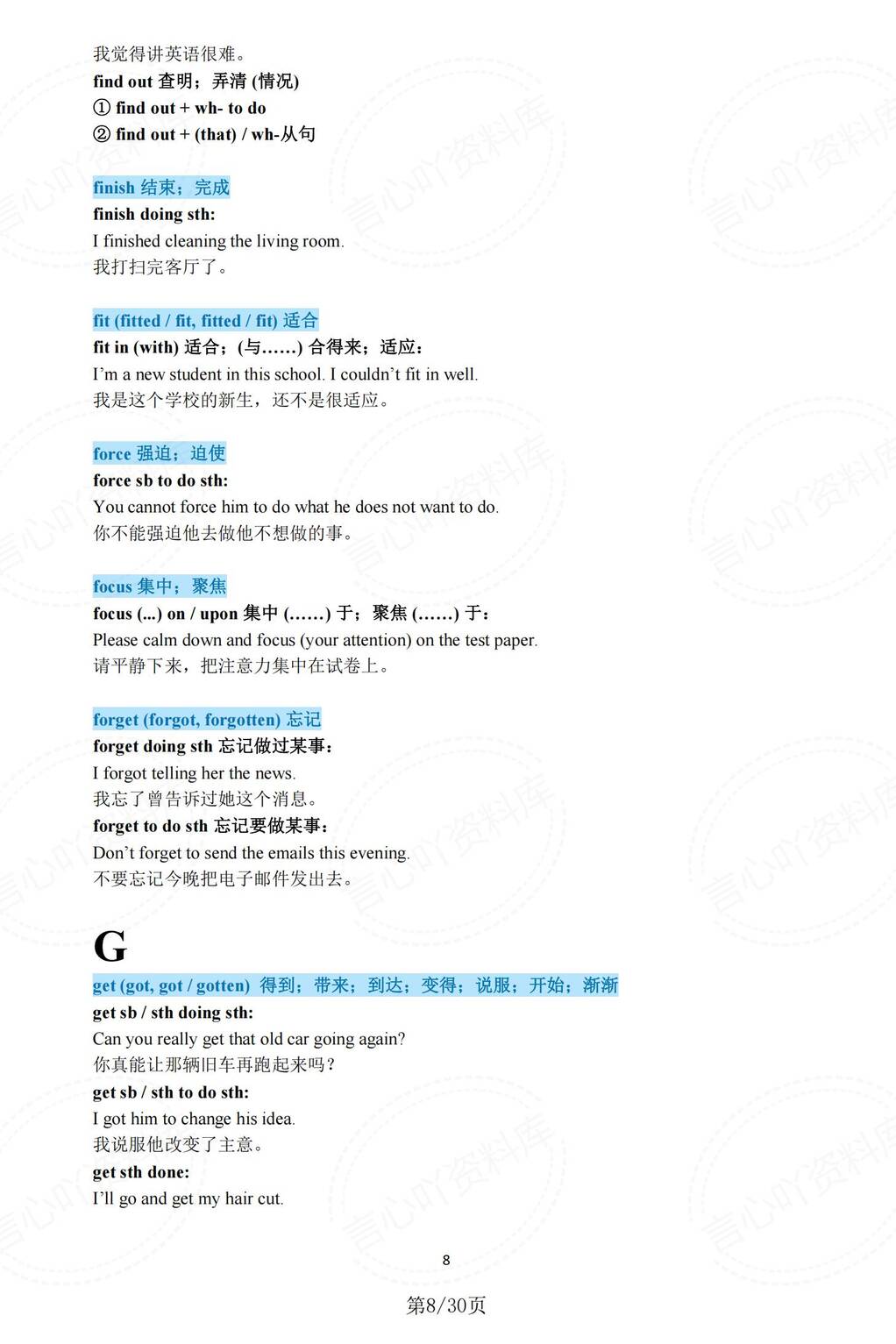 初中英语-2025中考英语必背重点动词用法与搭配全汇总插图初中英语7