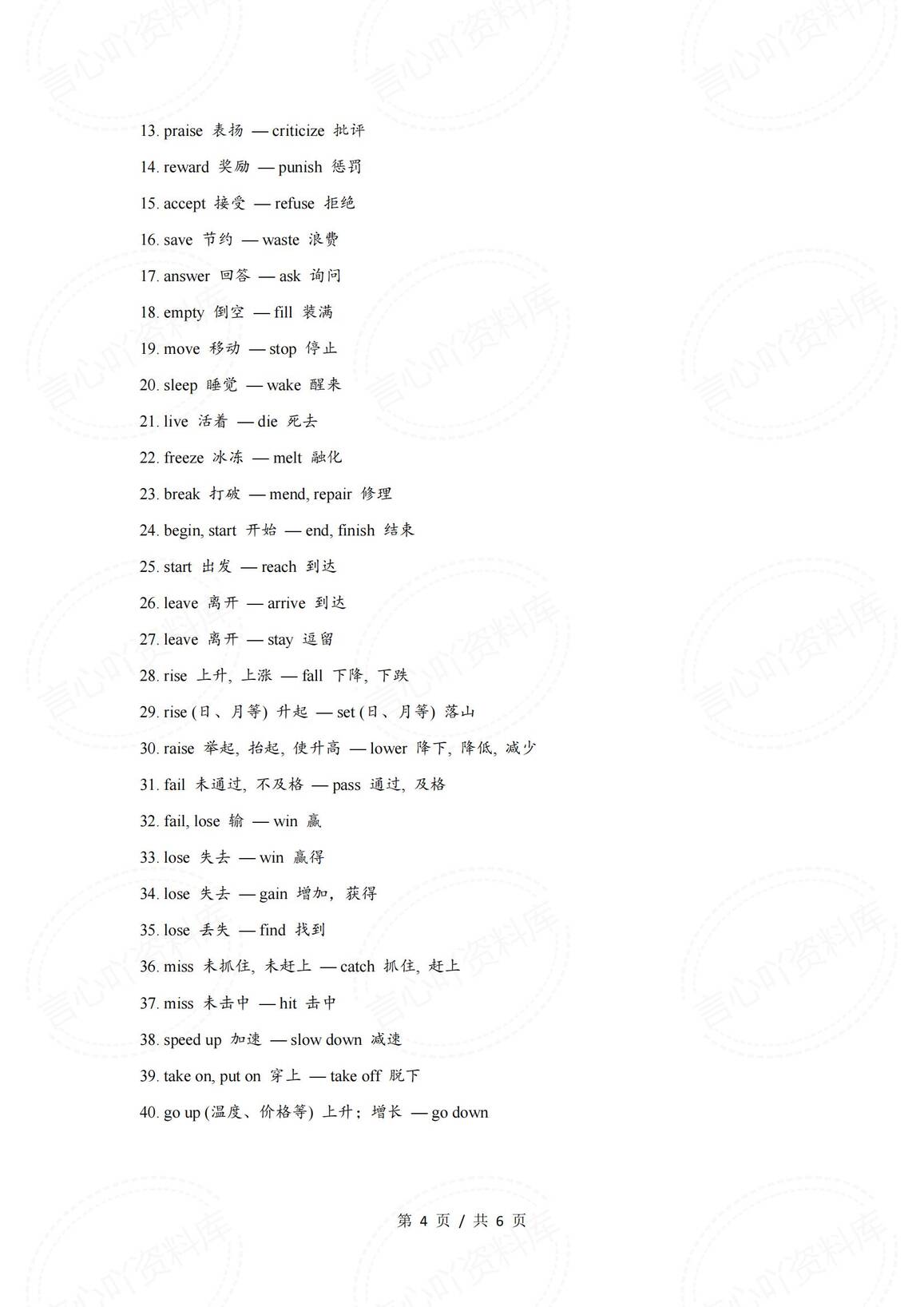 初中英语-2025中考英语常见反义词总结考前速记（动词+形容词+名词+词组）插图初中英语3