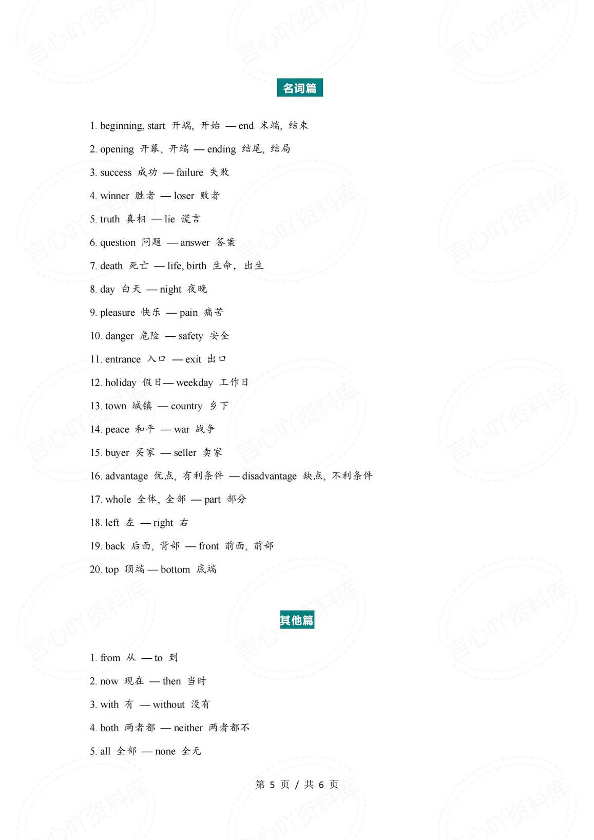 初中英语-2025中考英语常见反义词总结考前速记（动词+形容词+名词+词组）插图初中英语4