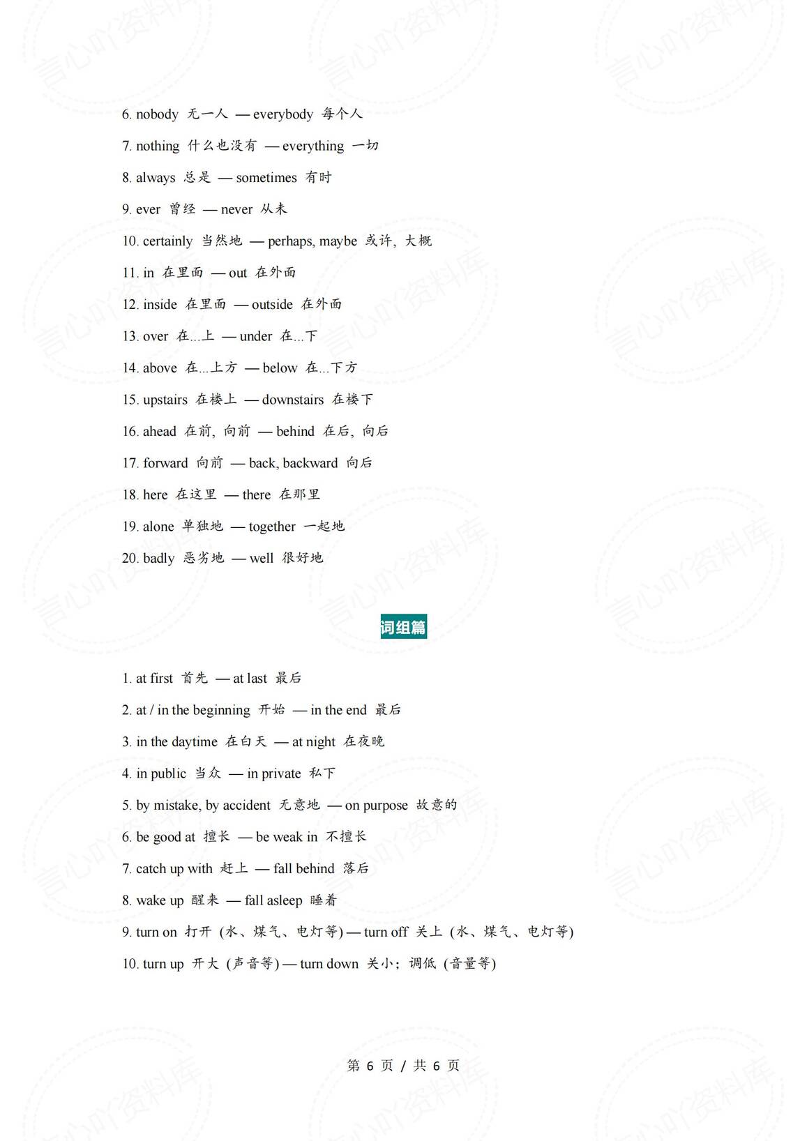 初中英语-2025中考英语常见反义词总结考前速记（动词+形容词+名词+词组）插图初中英语5
