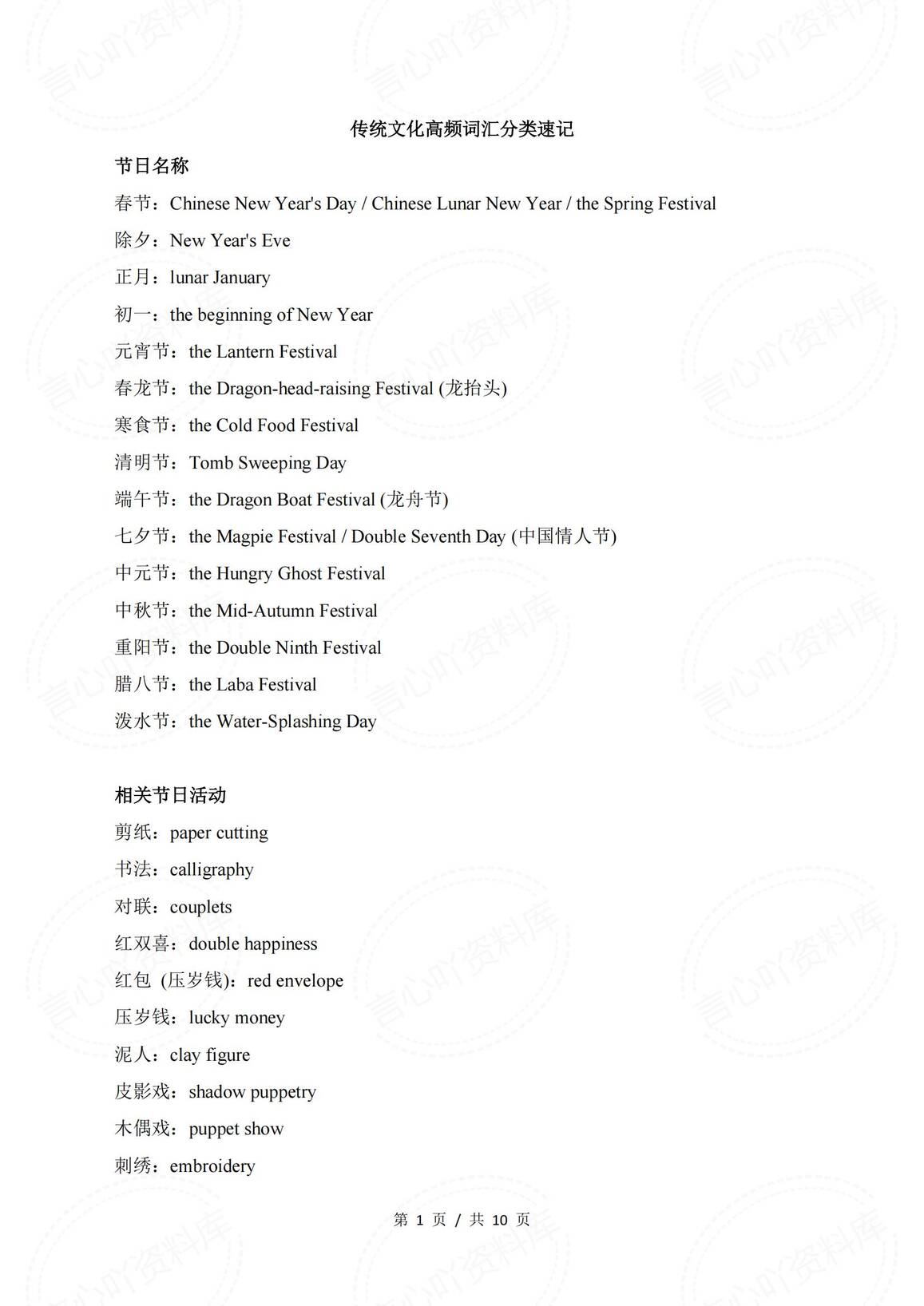 初中英语-202中考传统文化高频词汇及常用表达分类速记-言心吖资料库