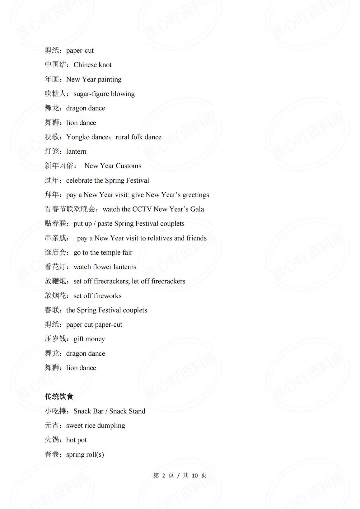 初中英语-202中考传统文化高频词汇及常用表达分类速记插图初中英语1