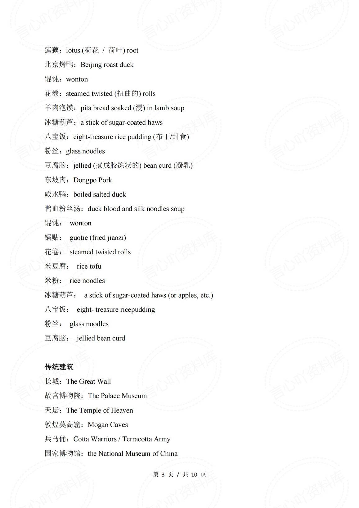 初中英语-202中考传统文化高频词汇及常用表达分类速记插图初中英语2