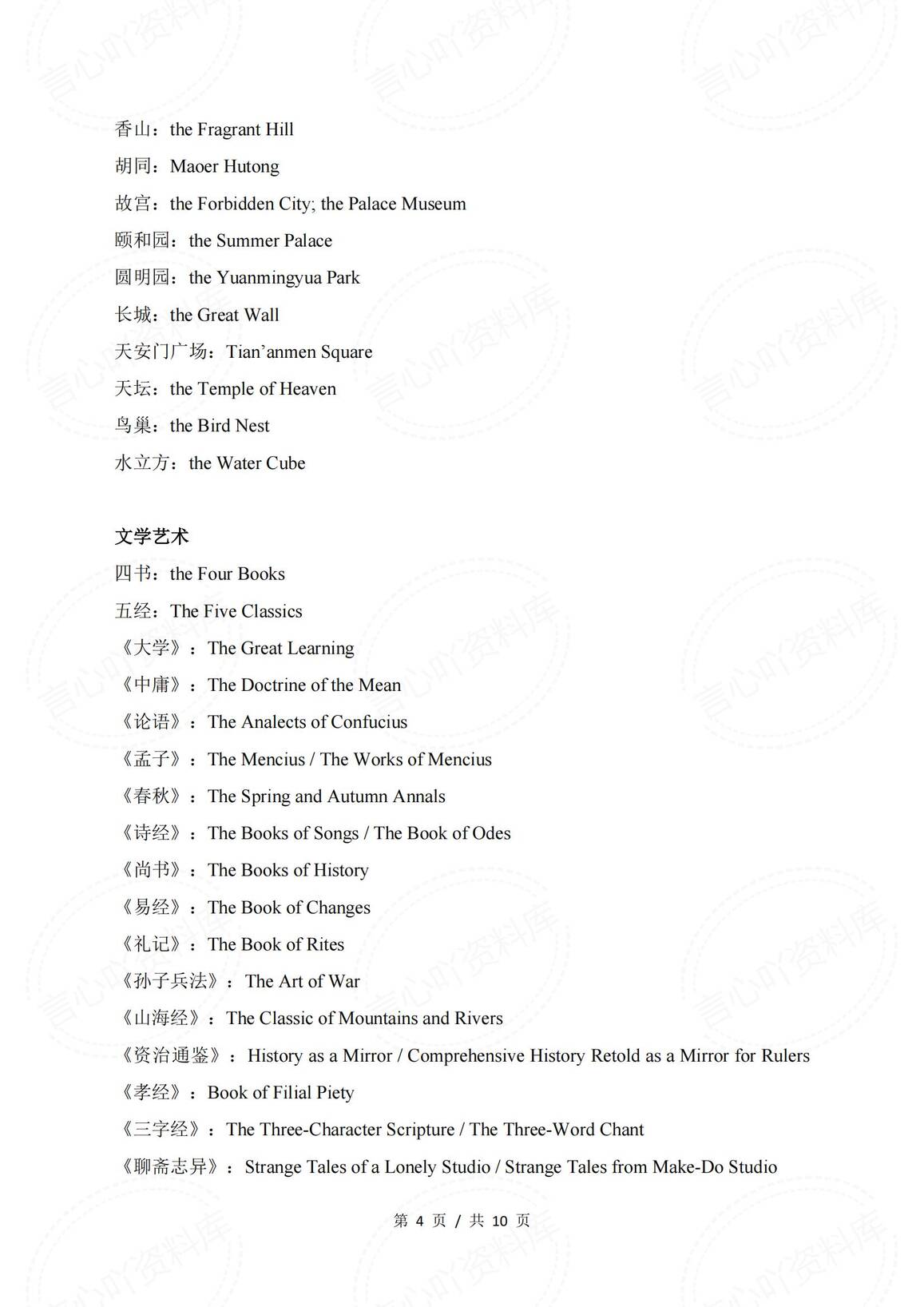 初中英语-202中考传统文化高频词汇及常用表达分类速记插图初中英语3