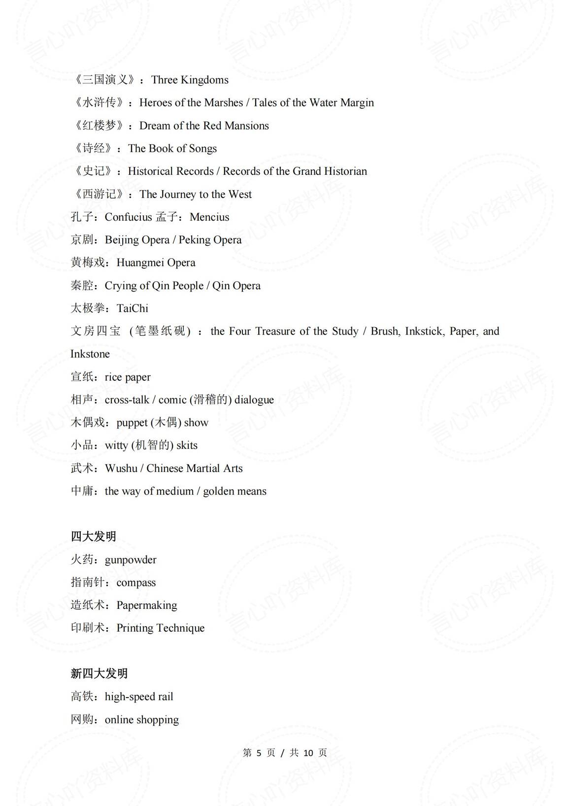 初中英语-202中考传统文化高频词汇及常用表达分类速记插图初中英语4