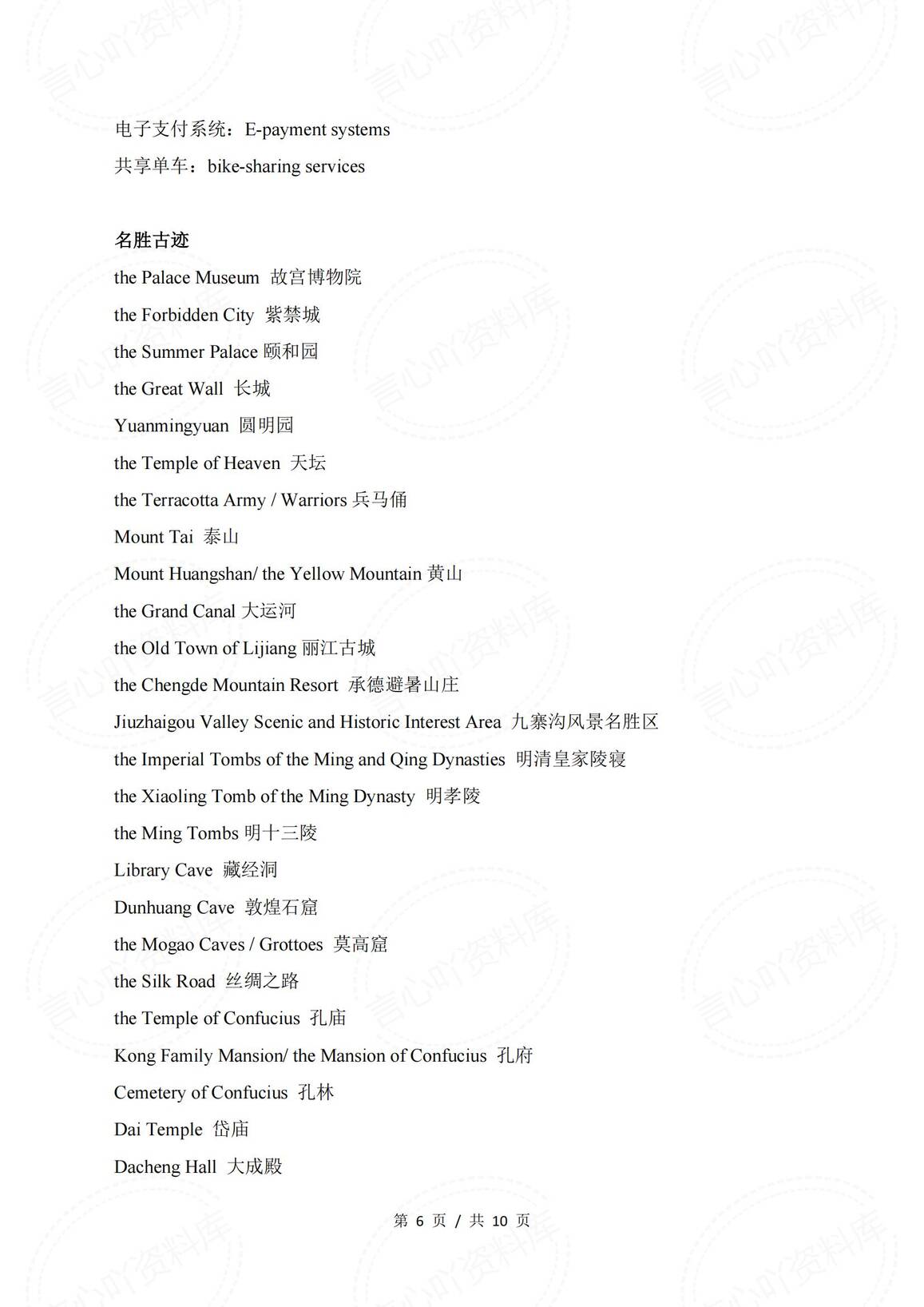 初中英语-202中考传统文化高频词汇及常用表达分类速记插图初中英语5