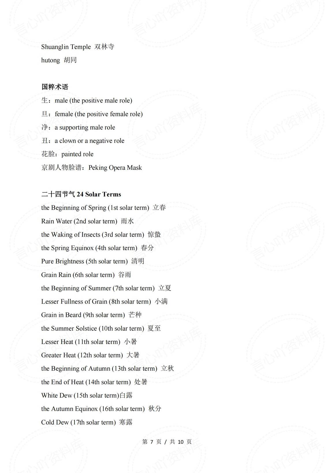 初中英语-202中考传统文化高频词汇及常用表达分类速记插图初中英语6