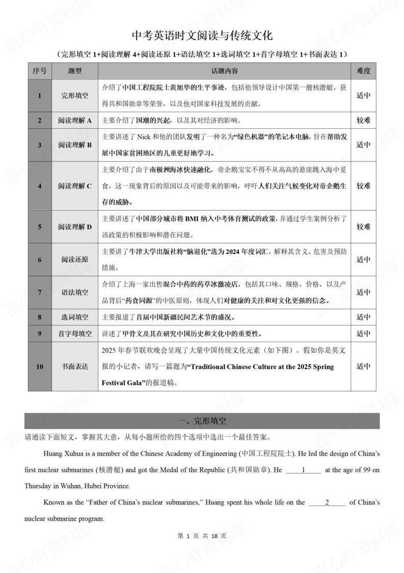 初中英语-中考时文阅读与传统文化专项练习-言心吖资料库