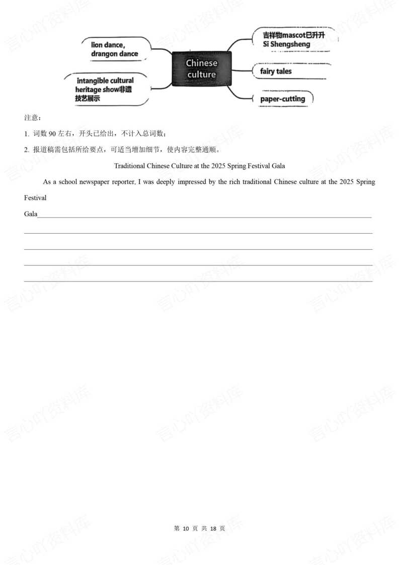 初中英语-中考时文阅读与传统文化专项练习插图初中英语6