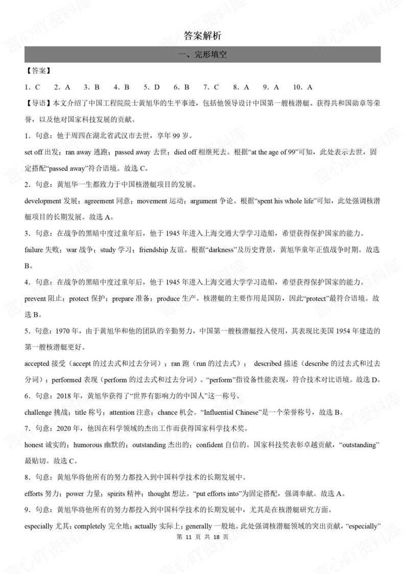 初中英语-中考时文阅读与传统文化专项练习插图初中英语7