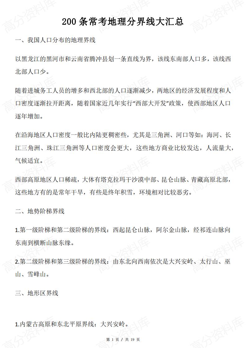 高中地理-200条常考地理分界线大汇总-言心吖资料库